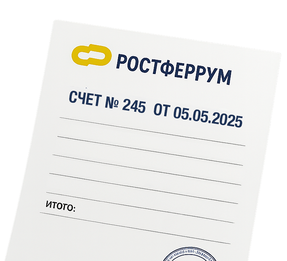 Счёт Ростферрум